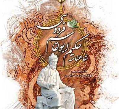 ادبیات فارسی؛ریشه و هویت ایرانیان