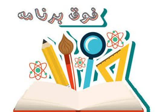 فعالیت‌های فوق برنامه؛  شکوفایی استعدادهای پنهان
