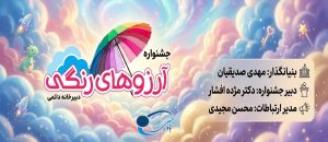 جوانه‌ای که در کاشمر شکفت….