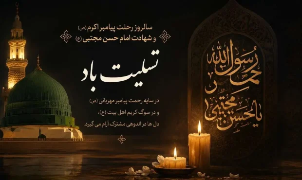 شهادت امام حسن مجتبی تسلیت باد