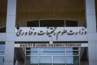 ابلاغ سند عملیاتی جامع و گفت‌وگومحور دانشگاه مبعوث به دانشگاه‌ها