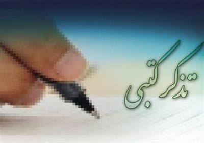 تذکر نماینده مشهد به پزشکیان درباره تغییر تأثیر قطعی معدل پایه یازدهم