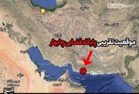 چابهار: پایگاه فضایی جدید در رقابت‌های ژئوپلیتیک جهانی