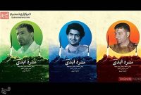 نسخه دیجیتال «مرد ابدی» منتشر شد