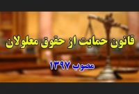 درخواست جمعی معلولان از پزشکیان برای تقویت زیرساخت‌های ارتباطی اضطراری