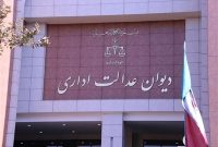 قرارداد پیش از رأی دیوان عدالت، مصوبه ۴۷۳ شورای رقابت را باطل نمی‌کند