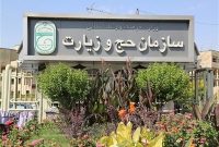 گفت‌وگوهای ایران و عربستان برای افزایش سهمیه حج ۱۴۰۶ و تسهیل عمره