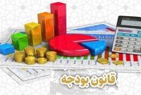 پرونده اصلاح بودجه ۱۴۰۵ بسته شد