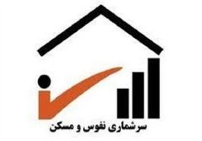 جزئیات سرشماری ۱۴۰۵؛ آمارگیری دیگر خانه‌به‌خانه نیست