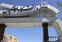 اجرای آیین‌نامه جذب نخبگان در دانشگاه فرهنگیان: جزئیات کامل
