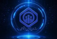 تحولی نوین در سازمان تأمین اجتماعی در انتظار است!