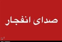 انفجار مرموز در سواحل سیریک و میناب!