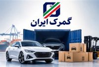 ثبت سفارش واردات خودروهای کارکرده ۲۰۲۱ و ۲۰۲۲ با ارز خودی آغاز شد