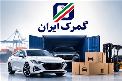 مهلت ایرانیان خارج‌نشین برای واردات خودرو تا پایان سال ۱۴۰۵ تعیین شد