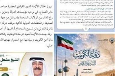 رژیم کویت: وارونه‌نمایی واقعیت‌های جنگ علیه ایران با خباثت و رذالت
