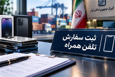 کاهش ۲۰ درصدی قیمت تلفن همراه؛ نیاز به بررسی روش‌های قیمت‌گذاری