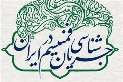 کتابی برای این روزها؛ مروری بر جریان‌شناسی فمینیسم در ایران