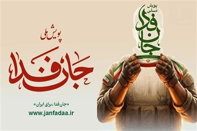 سازماندهی ۱۰۰۰ گردان جان‌فدای مقاومت ملی