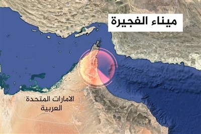 فجیره؛ مسیر جایگزین نهایی برای انتقال نفت به بازار جهانی؟