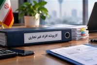 تجمیع اطلاعات مالی، ملکی و خودرویی در کارپوشه سازمان مالیاتی