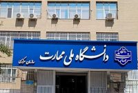 دانشگاه ملی مهارت، در جمع ۱۰ دانشگاه برتر در حوزه توسعه و تعالی آموزش قرار گرفت