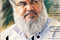 «امیر قهرمان عرب» در ویترین تسنیم شماره ۱۰۰۱