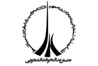 سروش پارسا به عنوان دبیر اتحادیه جنبش عدالت‌خواه دانشجویی منصوب شد