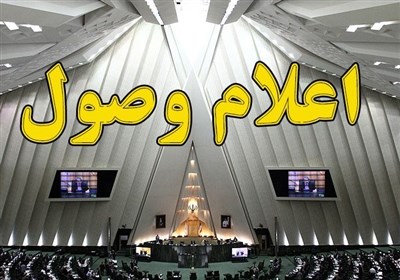 سوال از وزرای علوم، آموزش و پرورش و نیرو به تصویب رسید