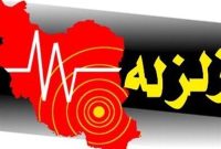 زلزله‌های نودژ کرمان را به لرزه درآورد؛ بزرگ‌ترین زمین‌لرزه ۴.۲ ریشتر ثبت شد