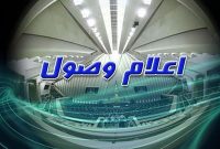 طرح اصلاح قانون وظایف و تشکیلات شورای امنیت کشور به تصویب رسید