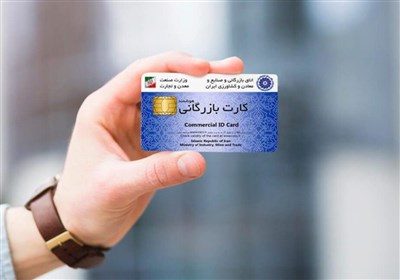 پرونده قضائی برای معاون وزیر به خاطر کارت‌های بازرگانی تشکیل شد