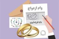 صف وام ازدواج و فرزندآوری به ۸۰۰ هزار نفر نزدیک شد