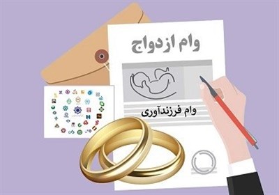 صف وام ازدواج و فرزندآوری به ۸۰۰ هزار نفر نزدیک شد