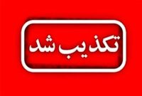 تکذیب خبر انفجار در کارخانه آلومینیوم اراک