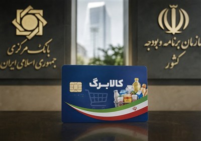 شرط جدید برای افزایش اعتبار کالابرگ اعلام شد؛ مهلت ثبت‌نام تا سه‌شنبه!