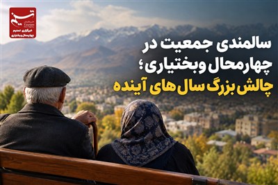 گزارش ویژه