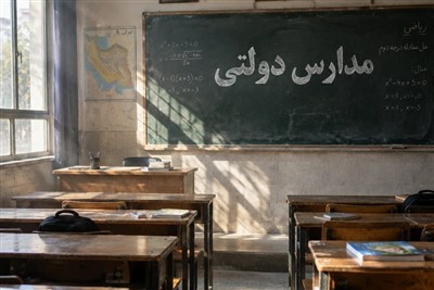 مدارس دولتی عادی؛ کجای موفقیت‌های آموزش‌وپرورش قرار دارند؟
