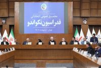انتخابات فدراسیون تکواندو لغو گردید