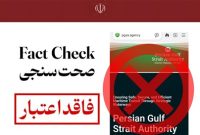 هشدار نهاد آبراه خلیج فارس درباره دامنه‌های تقلبی