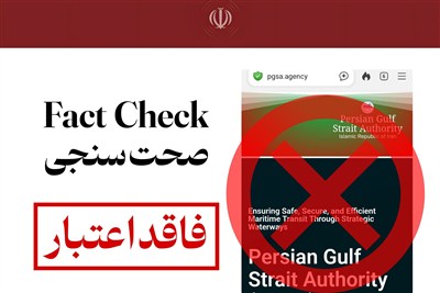 هشدار نهاد آبراه خلیج فارس درباره دامنه‌های تقلبی