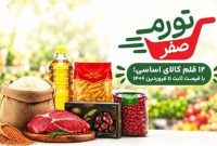 «تورم صفر»؛ اقدام شهرداری تهران برای مقابله با گرانی