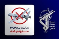 پنجاه و چهارمین پهپاد MQ به آسمان می‌رود