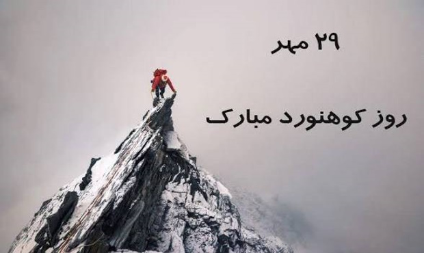 کوهنوردی؛ فراتر از صعود، تمرین مسئولیت‌پذیری