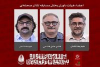 داوران بخش مسابقه تئاتر صحنه‌ای جشنواره مقاومت معرفی شدند