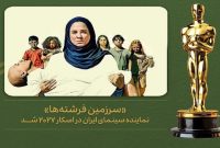 «سرزمین فرشته‌ها» نماینده سینمای ایران در اسکار شد