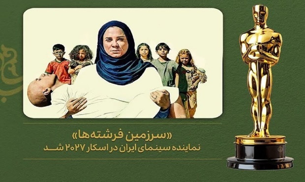 «سرزمین فرشته‌ها» نماینده سینمای ایران در اسکار شد