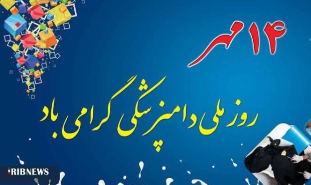 روز دامپزشکی، پاسداشت سلامت و حیات