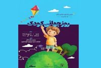 خانه تئاتر میزبان جشن روز جهانی کودک می‌شود