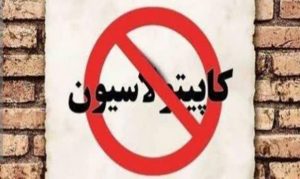 سالروز اعتراض تاریخی امام خمینی (ره) به کاپیتولاسیون و دفاع از استقلال و حاکمیت ملی